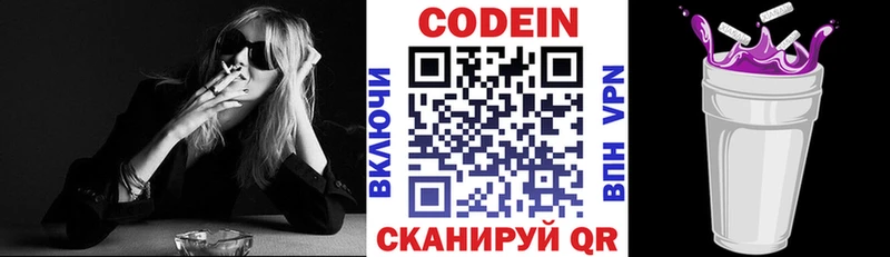 Codein напиток Lean (лин)  Шенкурск 